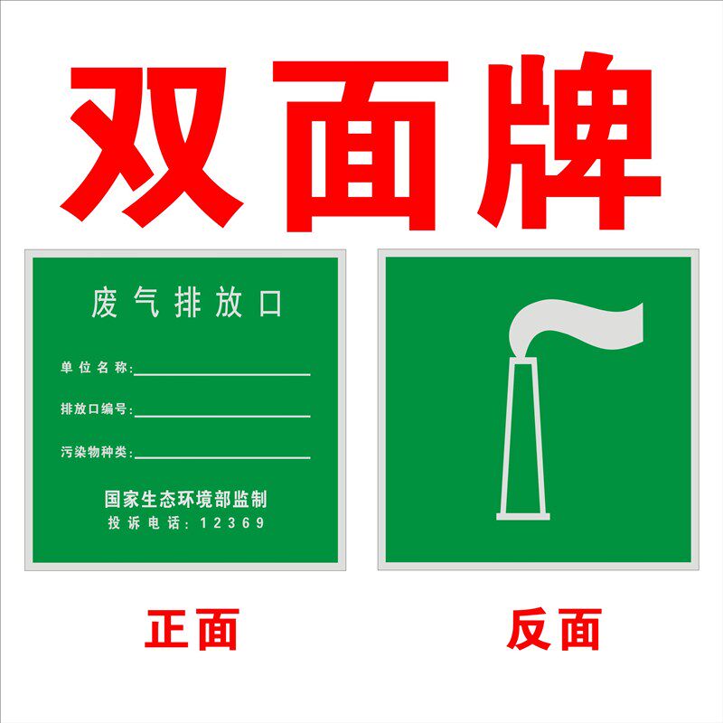 废气污水噪音固废危险废物提示牌污标志废水放口环境保护标牌