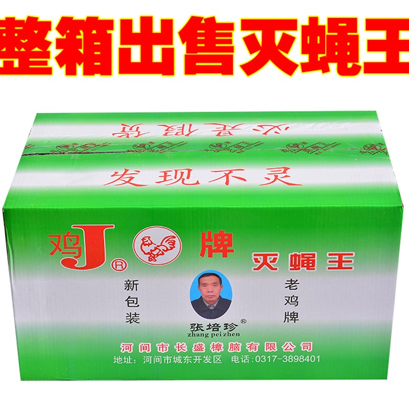 鸡牌灭蝇王灭苍蝇药养殖场驱苍蝇捕蝇器蚊蝇药整箱