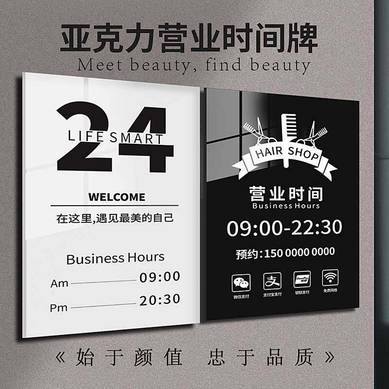 营业时间告示牌正在营业挂牌墙理髲店价目表打烊时间门