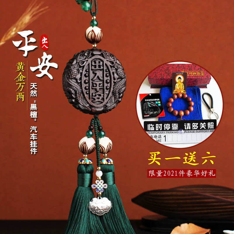 木车挂饰品 手工复古出入平安精品车载内后视镜挂饰