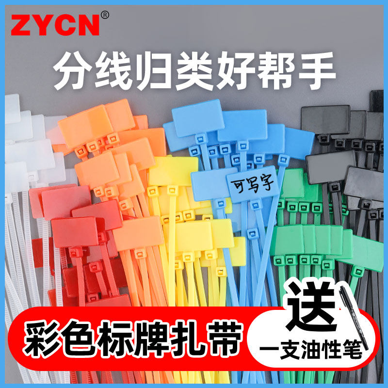 彩色塑料标签扎带* *记号牌索带标签牌