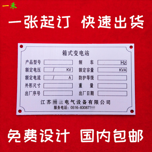 一禾标牌干式电力变压器铝牌低压预装式变电站箱式铭牌