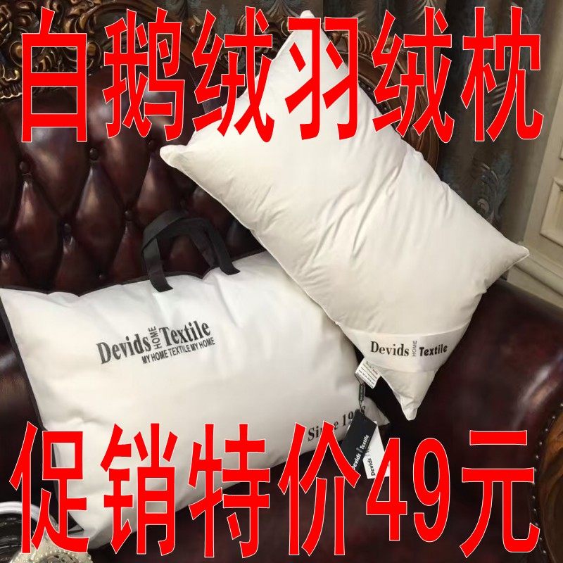 出口欧美羽绒枕头枕白鹅绒星级酒店枕一对拍