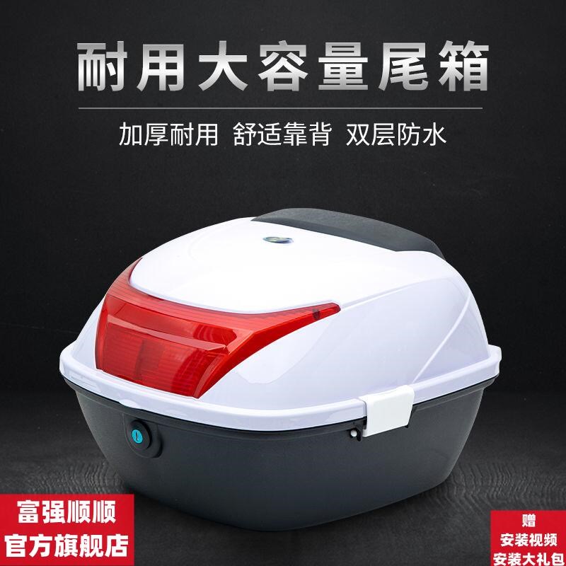 电动车尾箱摩车后备箱车工具箱特大号后箱子加厚大容量