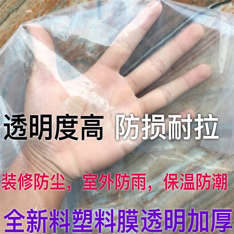 塑料膜装修防尘塑料布加厚大棚膜防水防雨白色纸农用膜整块