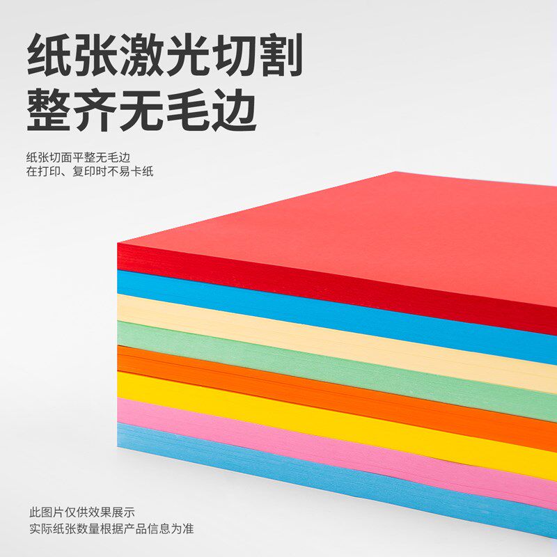 张鑫彩色打印纸彩纸彩色复印纸手工折纸手帐卡纸