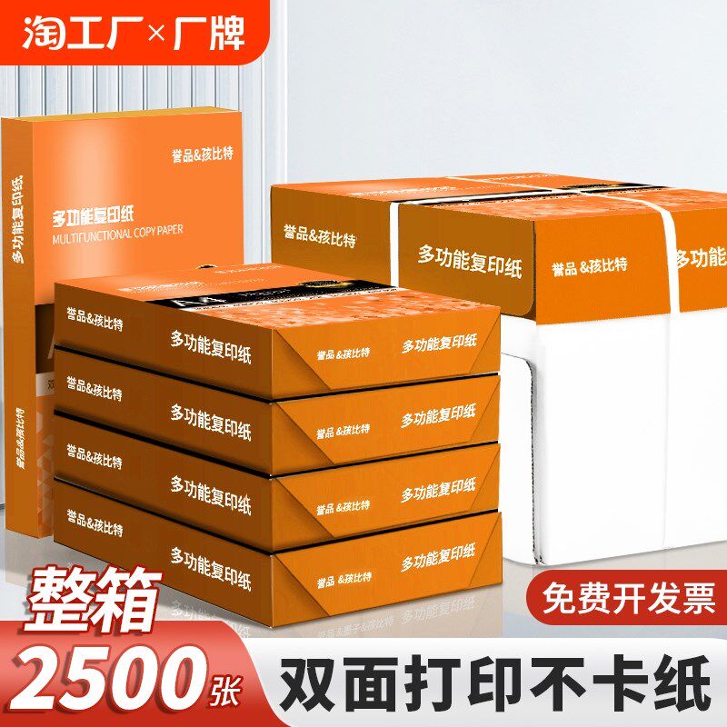 打印纸复印纸白纸整箱包装纸张办公用品纸打印用纸草稿纸免邮纸打