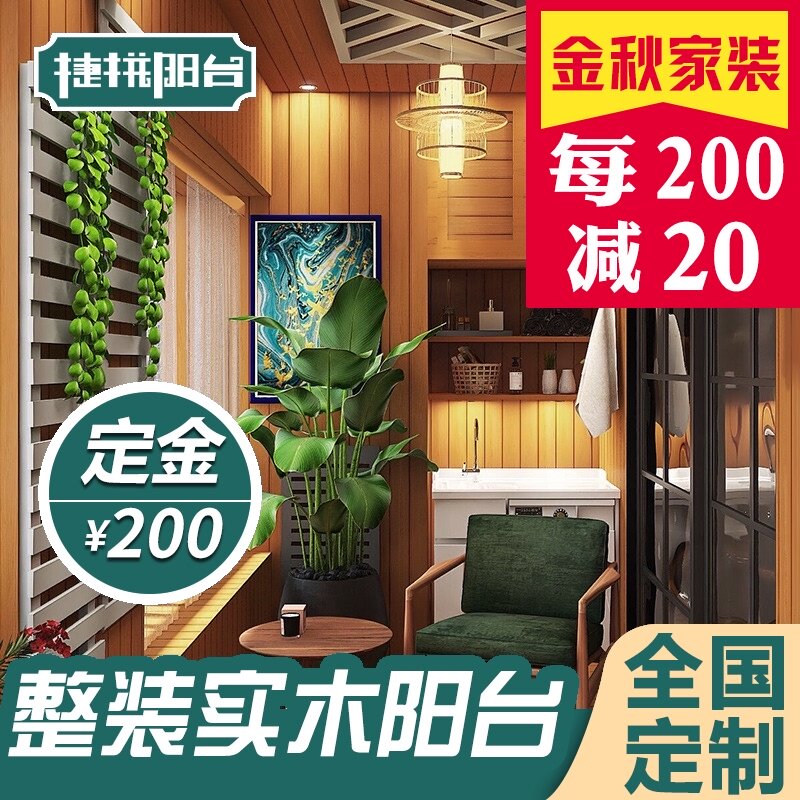 捷拼 整装阳台露台园 防腐木碳化木墙板端全国连锁