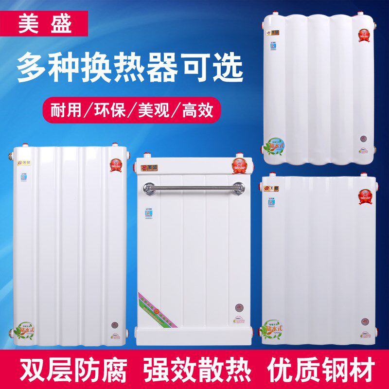 美盛过水热储水式暖气片热水交换器洗澡换热器