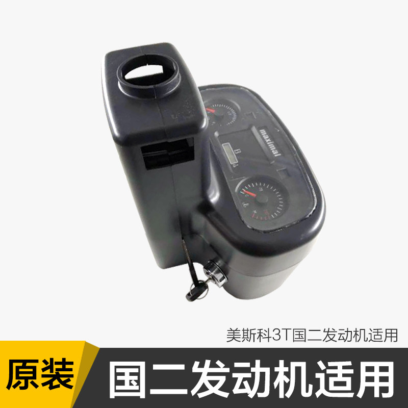 美科斯叉车总成仪表盘液晶显示仪表外壳仪表水温表