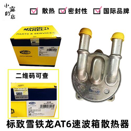 标  天逸 速波箱散热器速马瑞利