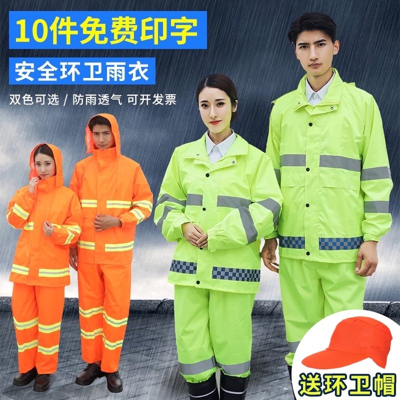环卫雨衣雨裤装男保洁橙色反光分体式交通政环卫工雨衣