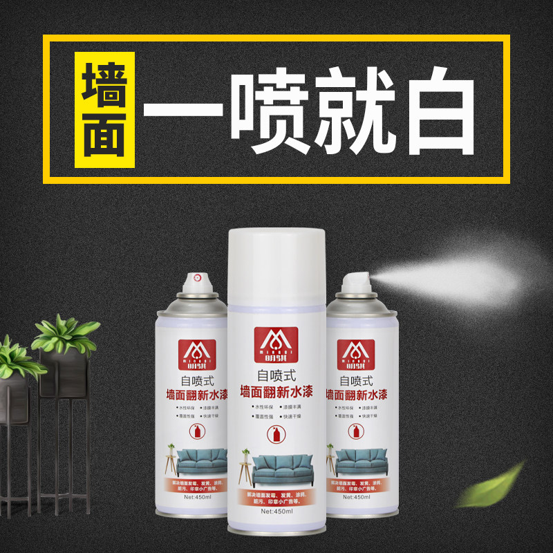 防水修复补墙漆喷雾白色自喷漆乳胶漆修补内墙翻新补墙