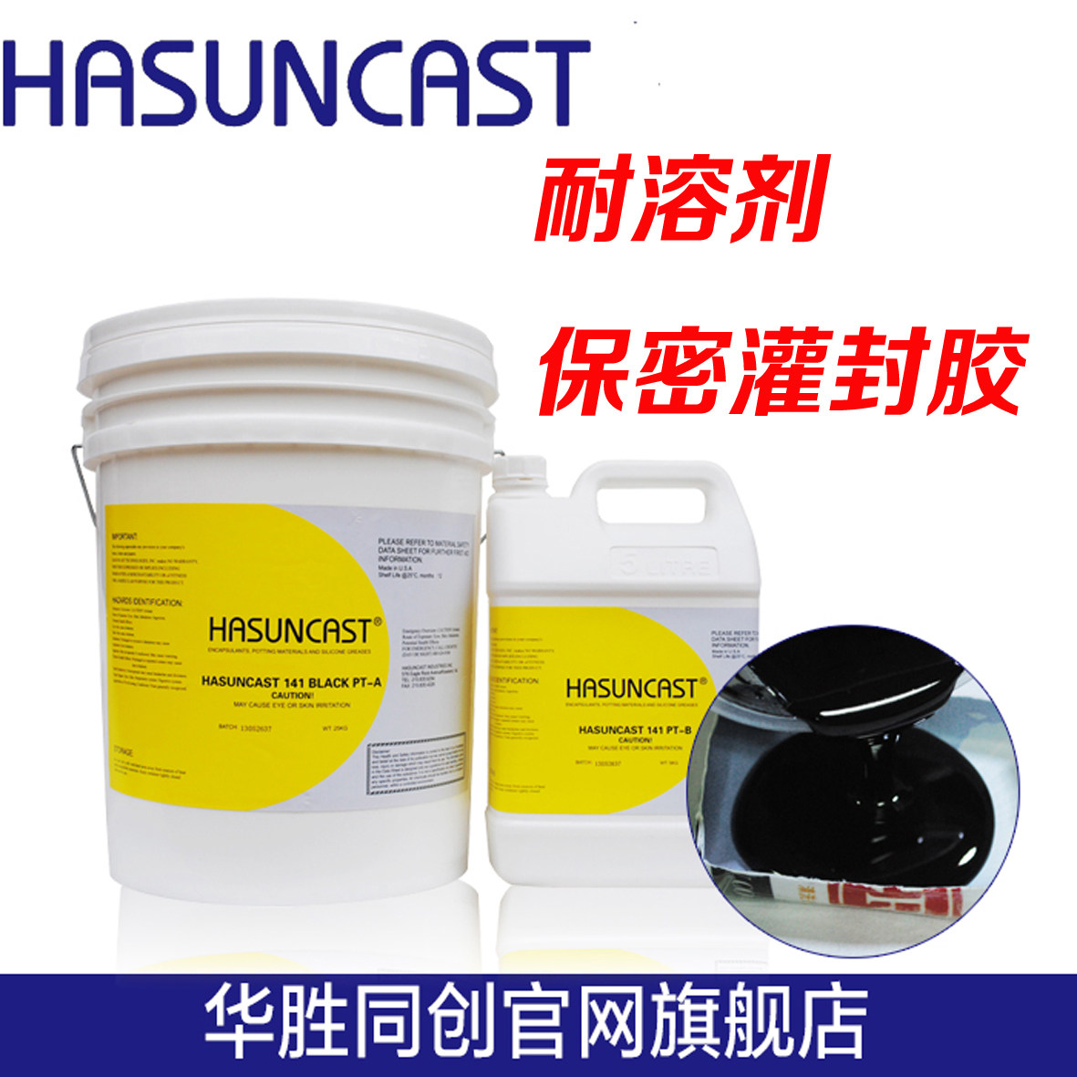电板保密环氧树脂粘接力强耐溶剂腐蚀