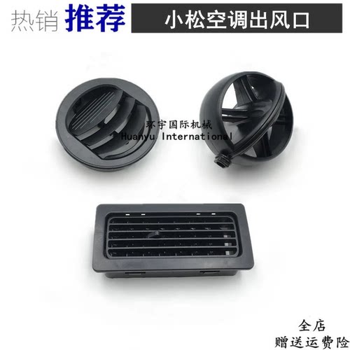 小松PC60 120 200 210 220 240 360-6-7-8空调出风口挖掘机配件