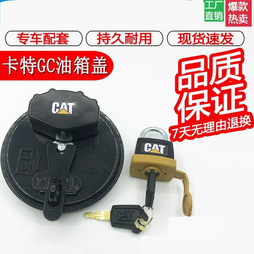 适用卡特挖掘机油箱盖 313 320 336 349D2 GC新款柴油箱盖 挂锁