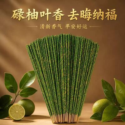 去晦转运旺财运碌柚叶
