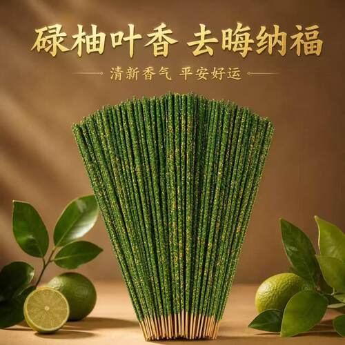 去晦转运旺财运碌柚叶