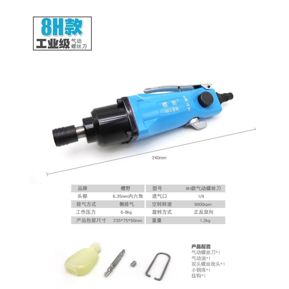 8H工业级气动螺丝刀风批气批螺批罗批风动起子冲击螺丝批工具
