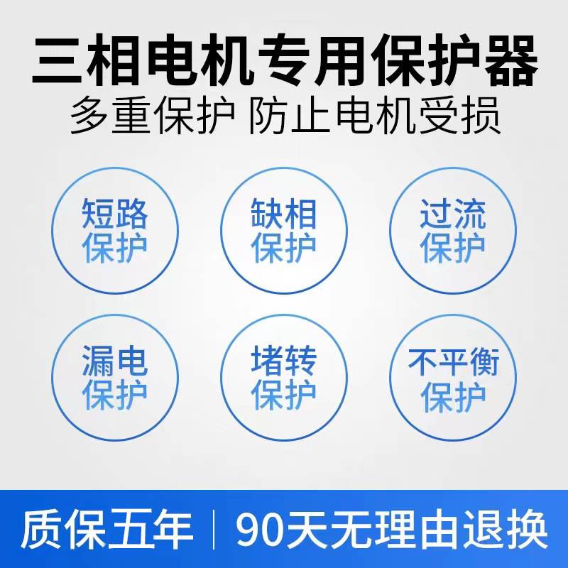 缺相保护器三相潜水泵保护器380V断路器开关电机断相漏电机保护器