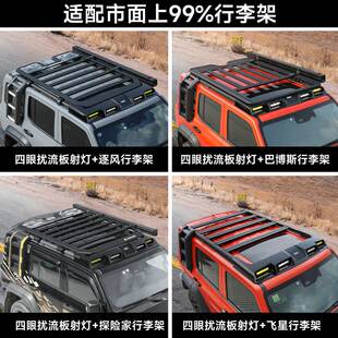 坦克300车顶射灯四眼扰流板探照灯LED爆闪越野改装行李架爬梯配件