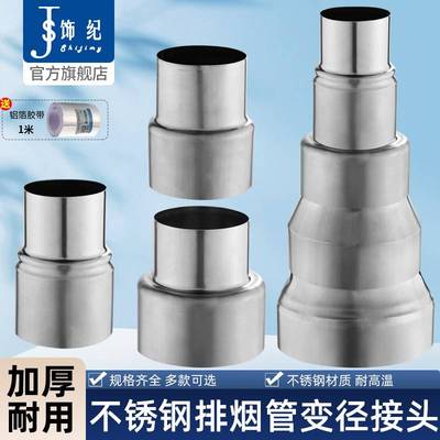 不锈钢排烟管大小头变径转换接头烟囱烟筒排气管烟道管道变径圈60