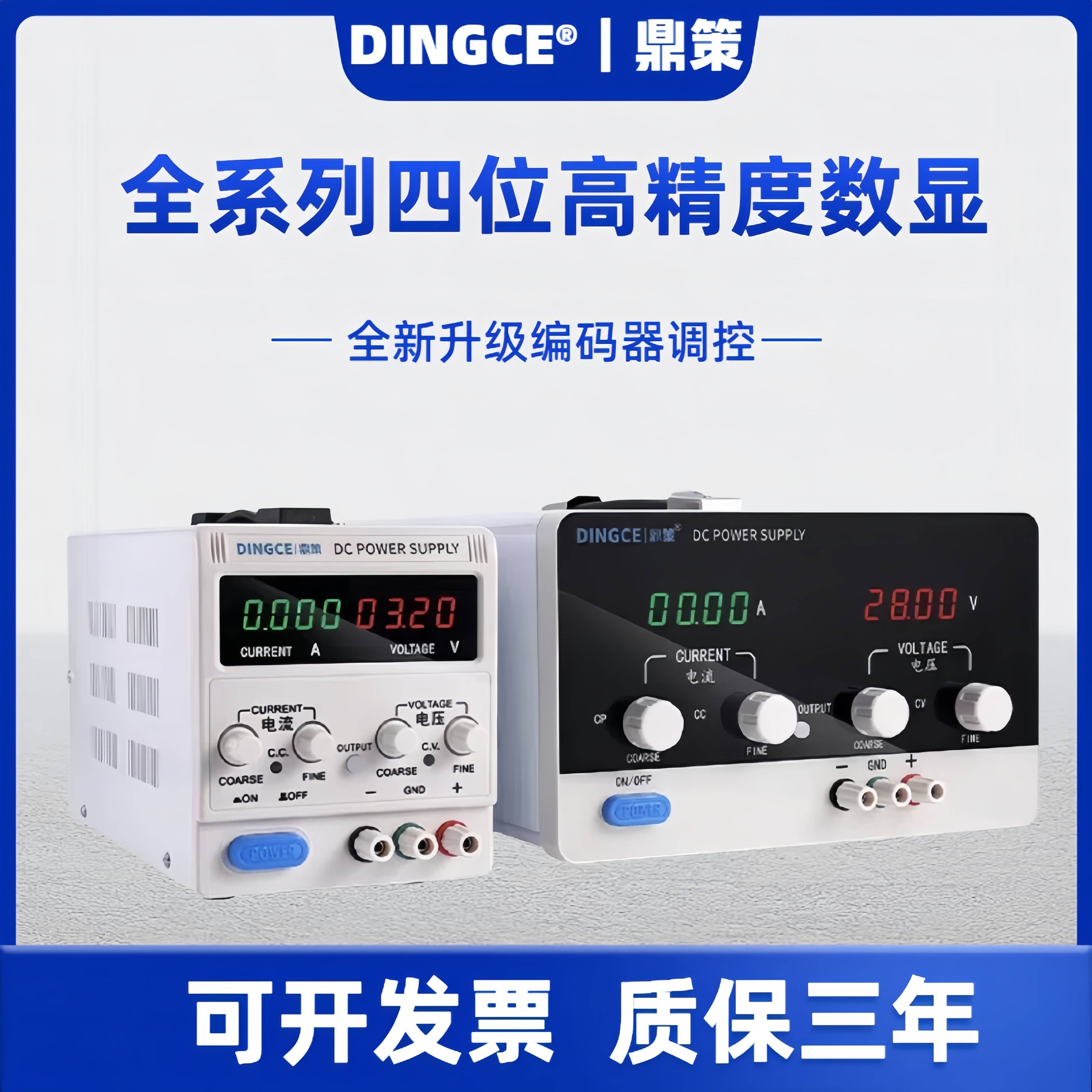 鼎策可调直流稳压电源编码器数显30V60V电镀充电手机维修大功率