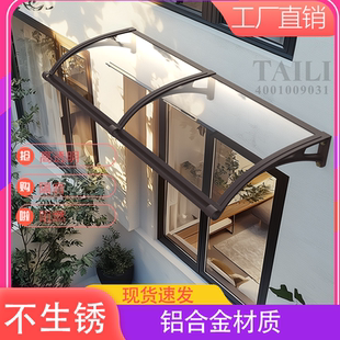 铝合金停车不违建新款 雨棚遮阳棚屋檐家用不滴水支架防水自己安装