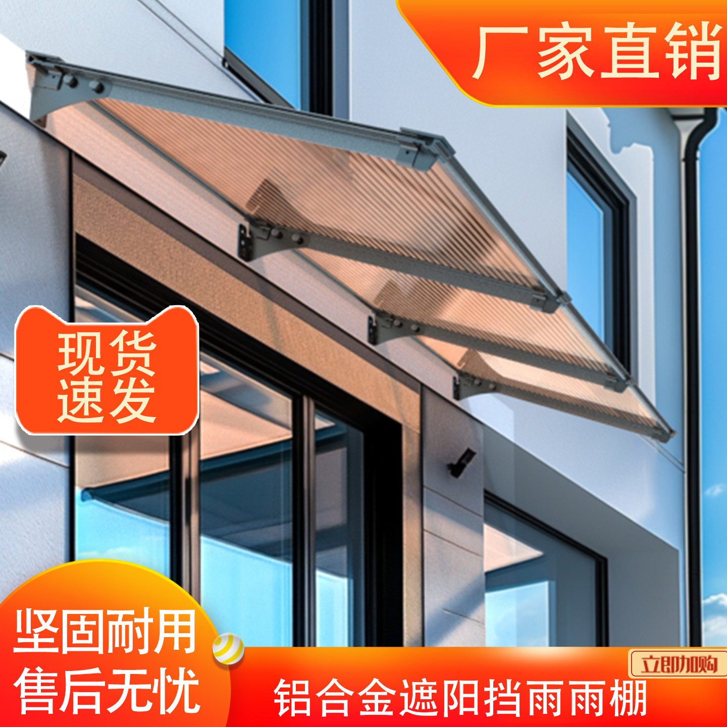 雨棚遮阳棚屋檐家用户外门窗铝合金新型耐力板斜面静音支架新款配