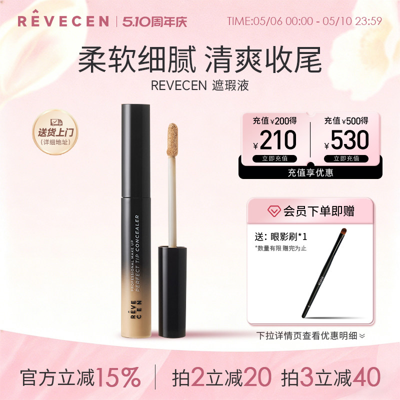 revecen遮瑕液长效持久遮盖斑点痘印黑眼圈粉底遮暇盘棒提亮高光