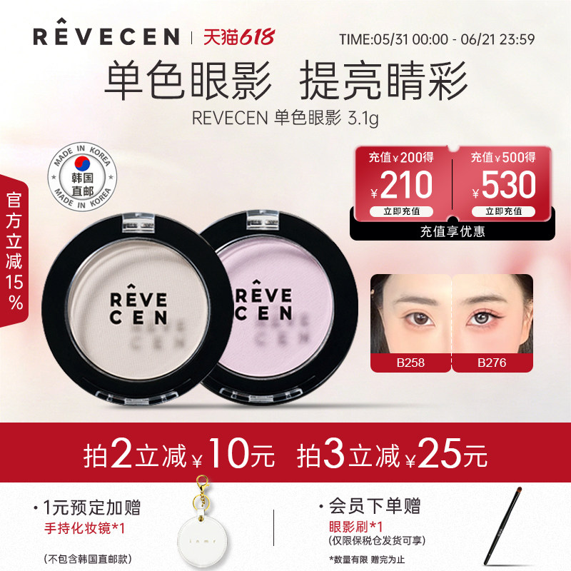 【韩国直邮】revecen单色眼影高光面中提亮卧蚕膨胀色修容腮紫