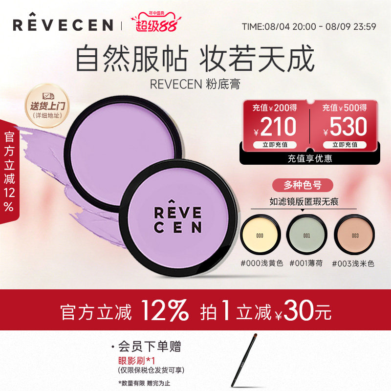 【限时特价】revecen单色遮瑕粉底膏滋润服帖无痕防水保湿不脱妆