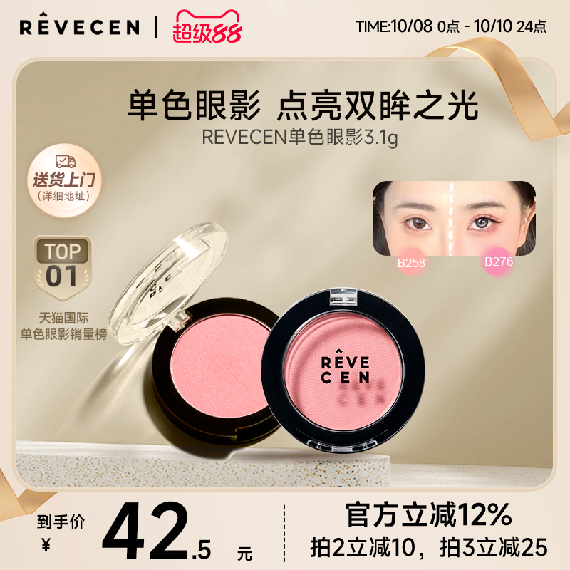revecen单色眼影盘高级感卧蚕面中自然高光腮红修容一体盘膨胀色