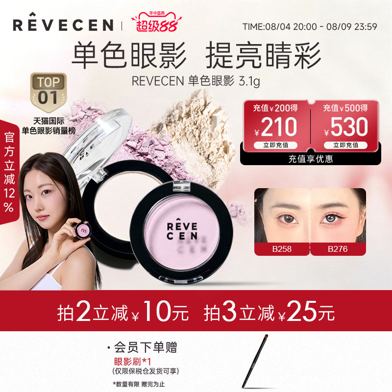 revecen单色眼影高级感腮红腮紫卧蚕面中提亮高光一体盘多用眼影
