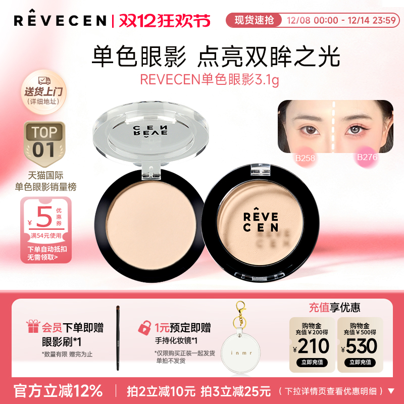 revecen官方旗舰店一盘多用眼影