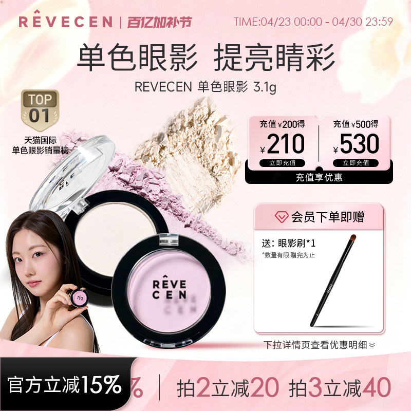 revecen单色眼影盘高级感腮红腮紫卧蚕面中自然高光提亮牛郎平替