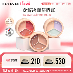 【韩国直邮】revecen3色遮瑕膏15g遮盖黑眼圈痘印泪沟修容提亮