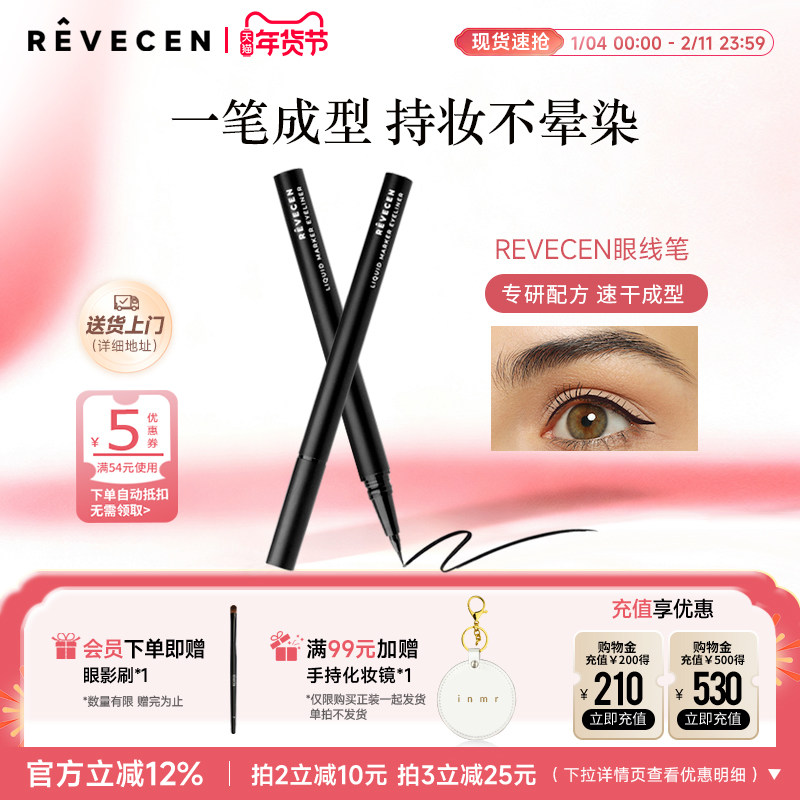 revecen液体眼线笔纤细顺滑流畅不晕染防水防汗持久显色不脱妆