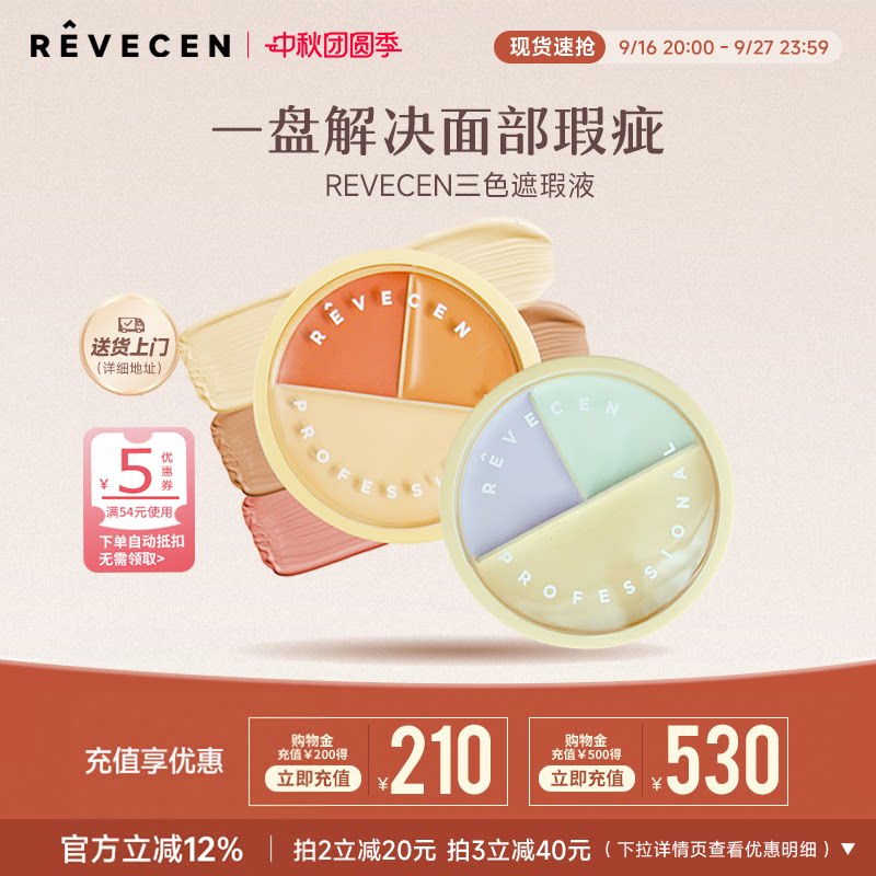 【韩国直邮】revecen3色遮瑕膏遮盖黑眼圈斑点痘痘印泪沟修容提亮