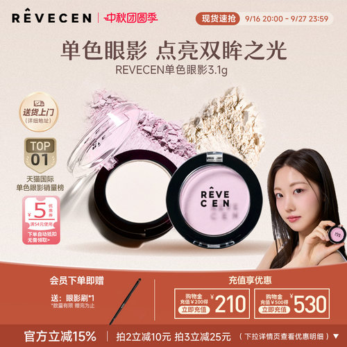 revecen单色眼影高级感腮红腮紫卧蚕面中提亮高光一体盘多用眼影