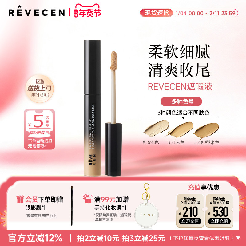 revecen遮瑕液长效持久遮盖斑点痘印黑眼圈粉底遮暇盘棒提亮高光