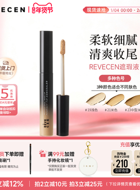 revecen遮瑕液长效持久遮盖斑点痘印黑眼圈粉底遮暇盘棒提亮高光