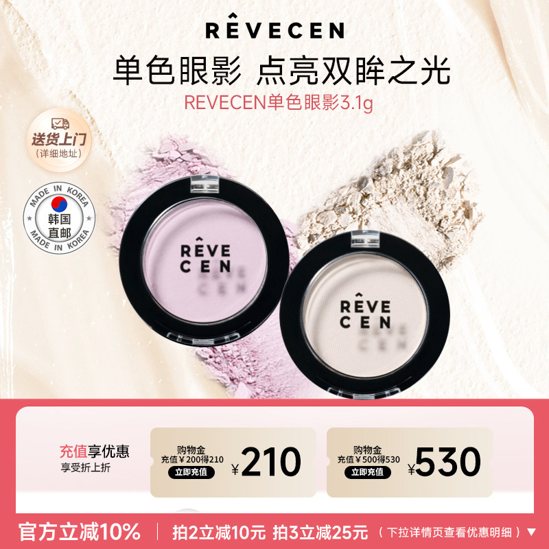 【韩国直邮】revecen单色眼影高光面中提亮卧蚕膨胀色修容腮紫