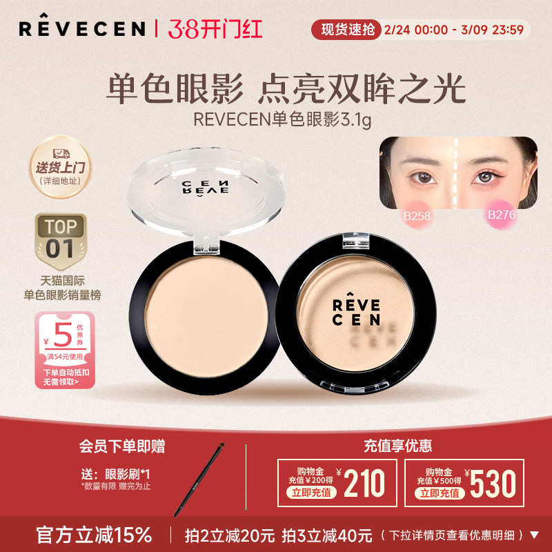 revecen单色眼影盘高级感腮红腮紫卧蚕面中自然高光提亮一体盘