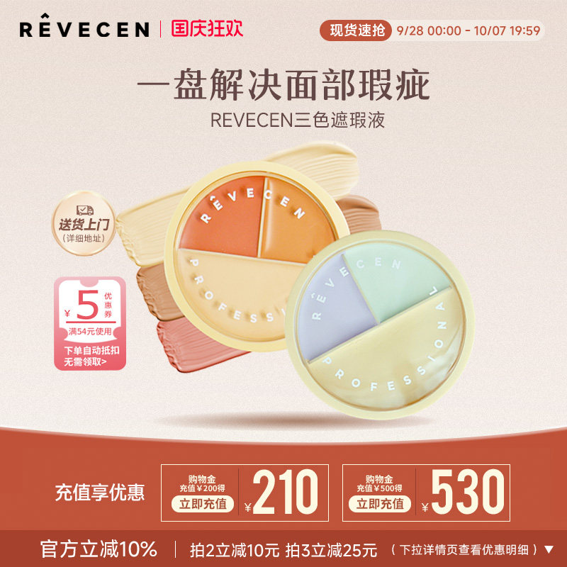 【韩国直邮】revecen3色遮瑕膏遮盖黑眼圈斑点痘痘印泪沟修容提亮