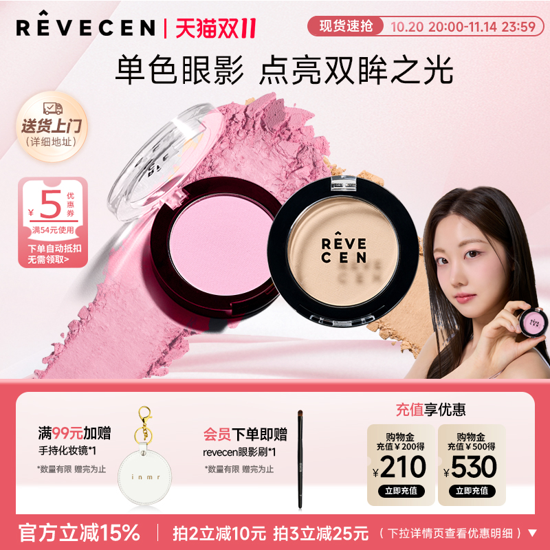 revecen单色眼影高级感腮红腮紫卧蚕面中提亮高光一体盘多用眼影