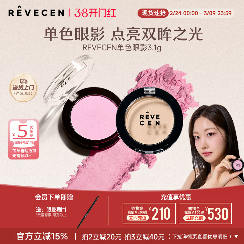 revecen单色眼影高级感腮红腮紫卧蚕面中提亮高光一体盘多用眼影