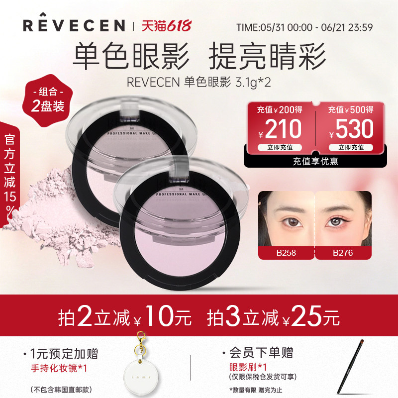 revecen单色眼影盘组合装万能搭配高光提亮修容卧蚕腮红