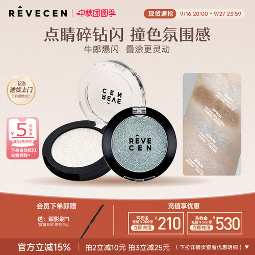 revecen单色牛郎眼影平替高级感爆闪提亮高光华丽月光亮晶晶亮片