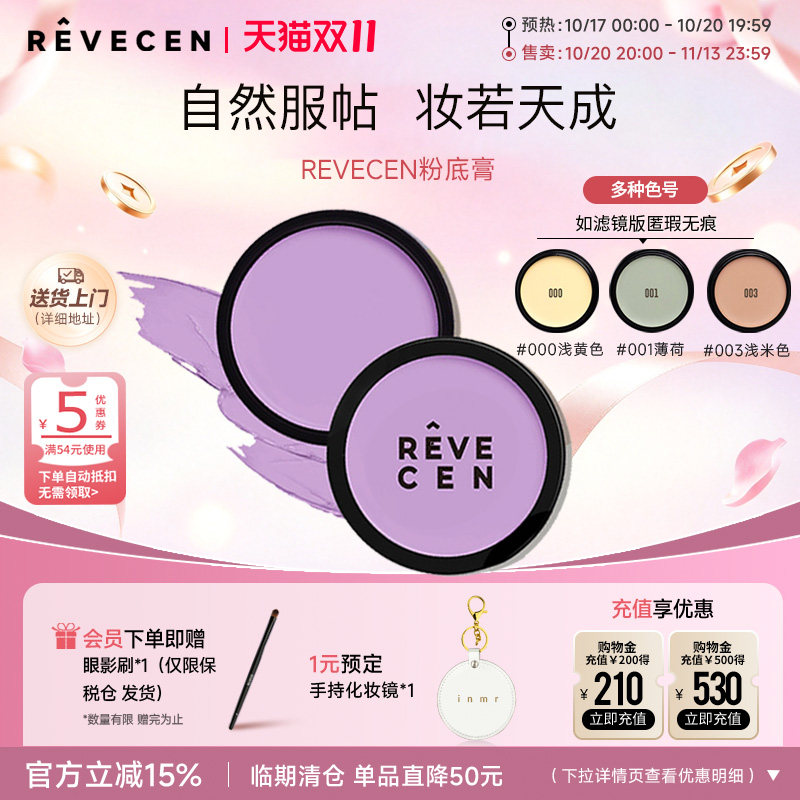 【限时特价】revecen单色遮瑕粉底膏滋润服帖无痕防水保湿不脱妆